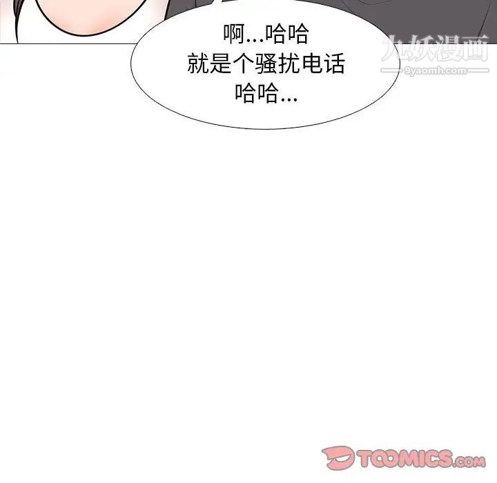 《心机女教授》漫画 第105話