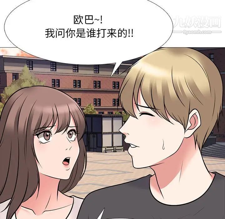 《心机女教授》漫画 第105話