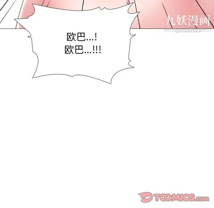 《心机女教授》漫画 第105話