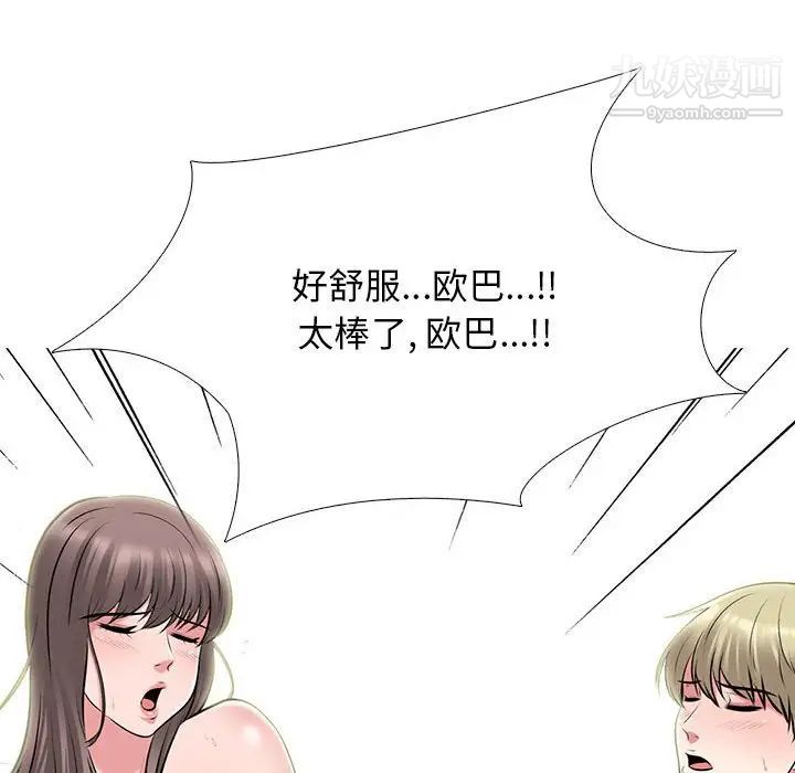 《心机女教授》漫画 第105話
