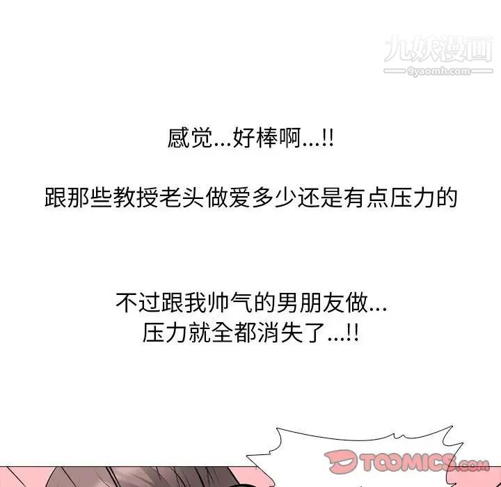 《心机女教授》漫画 第105話