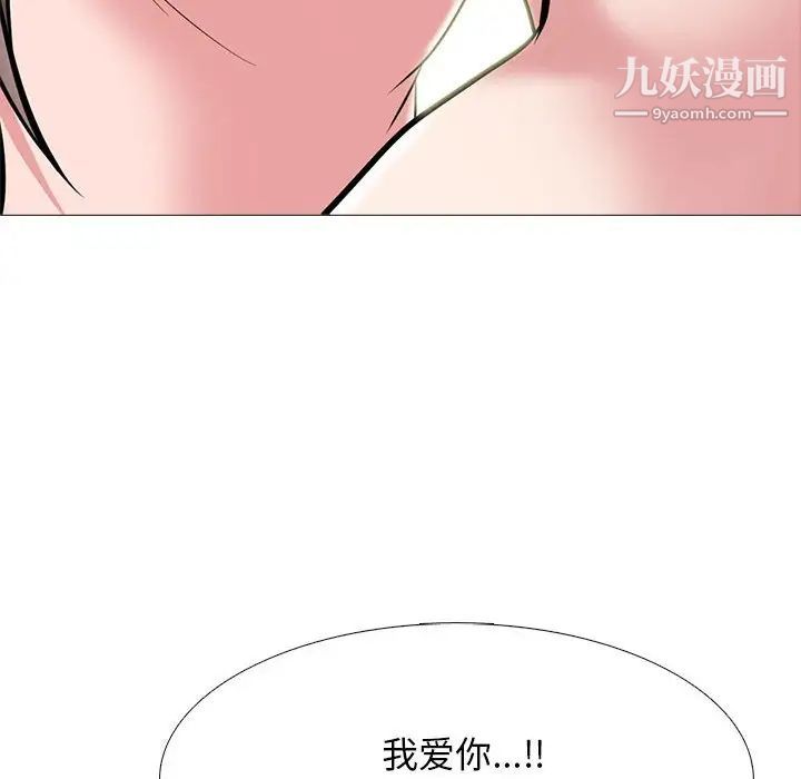 《心机女教授》漫画 第105話