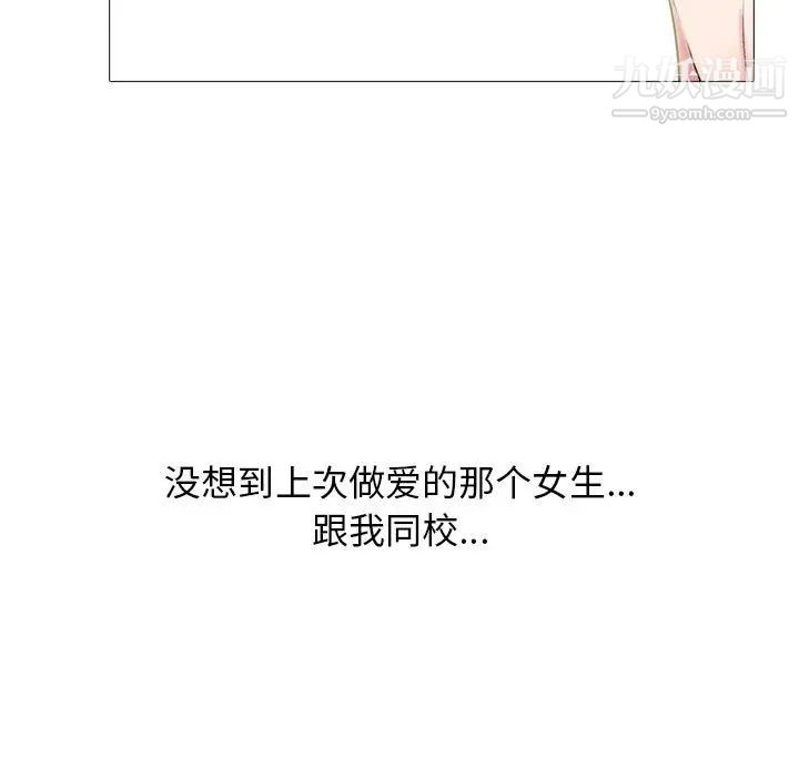 《心机女教授》漫画 第105話