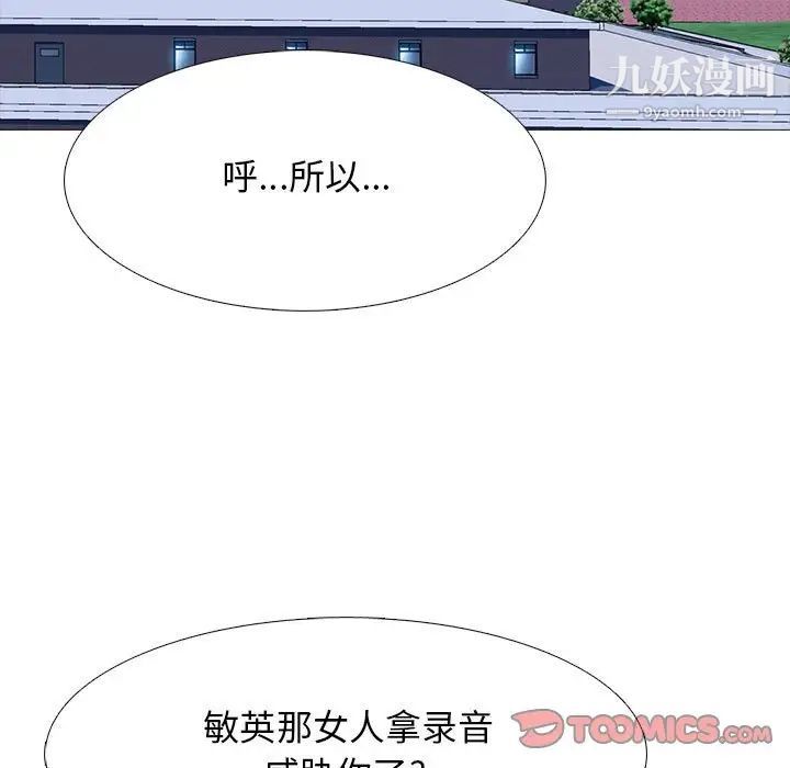 《心机女教授》漫画 第105話