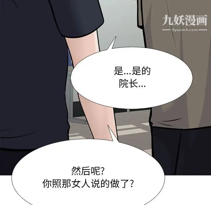 《心机女教授》漫画 第105話