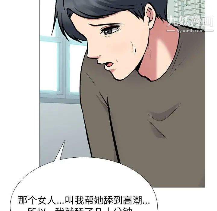 《心机女教授》漫画 第105話