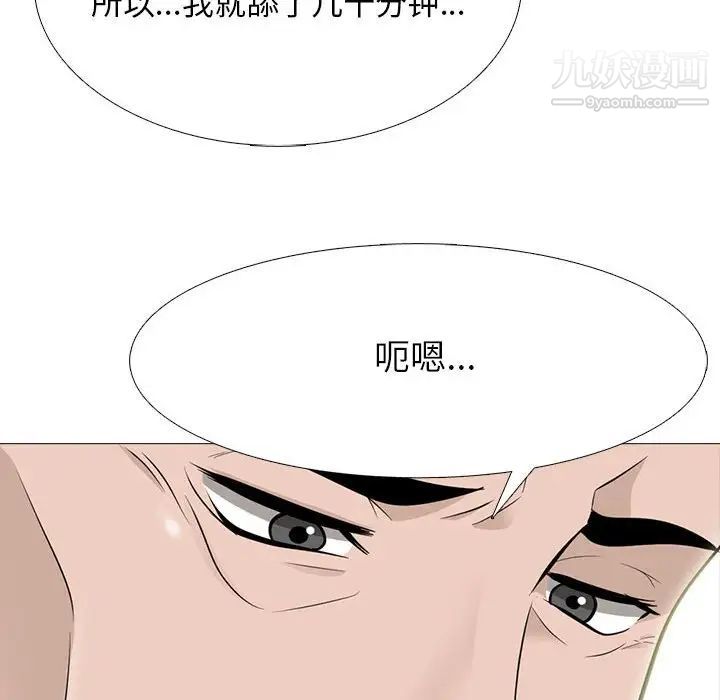 《心机女教授》漫画 第105話