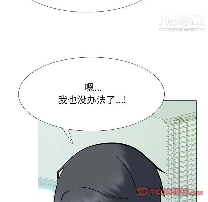 《心机女教授》漫画 第105話