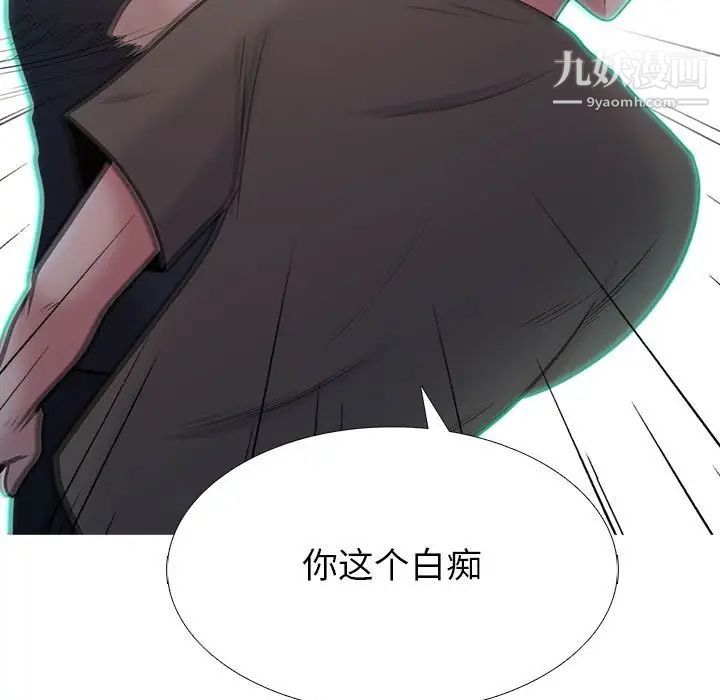 《心机女教授》漫画 第105話