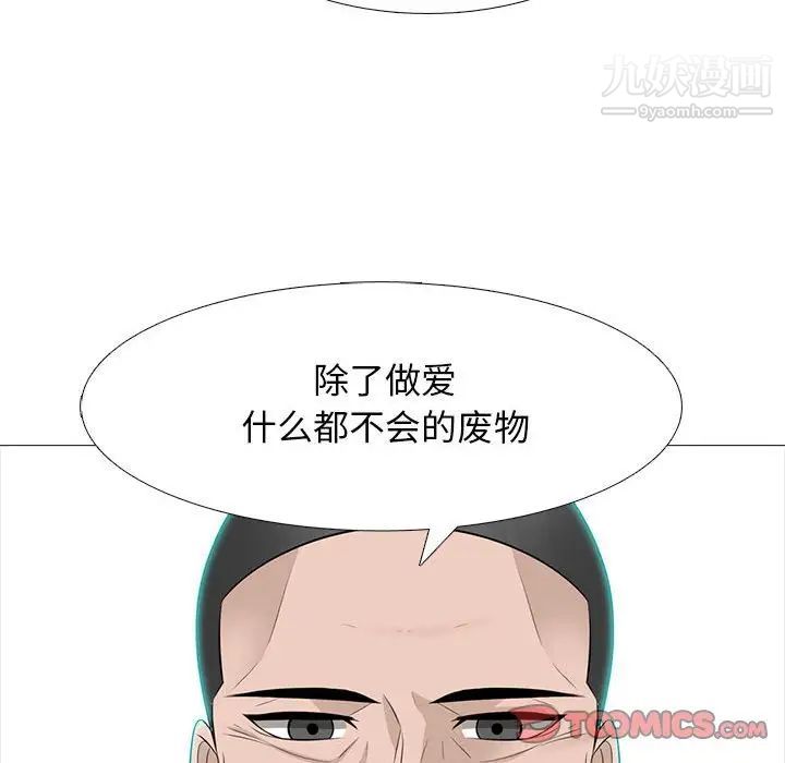 《心机女教授》漫画 第105話