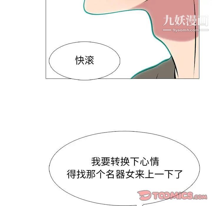 《心机女教授》漫画 第105話