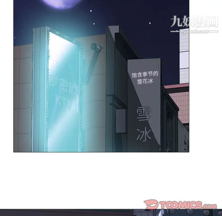《心机女教授》漫画 第105話