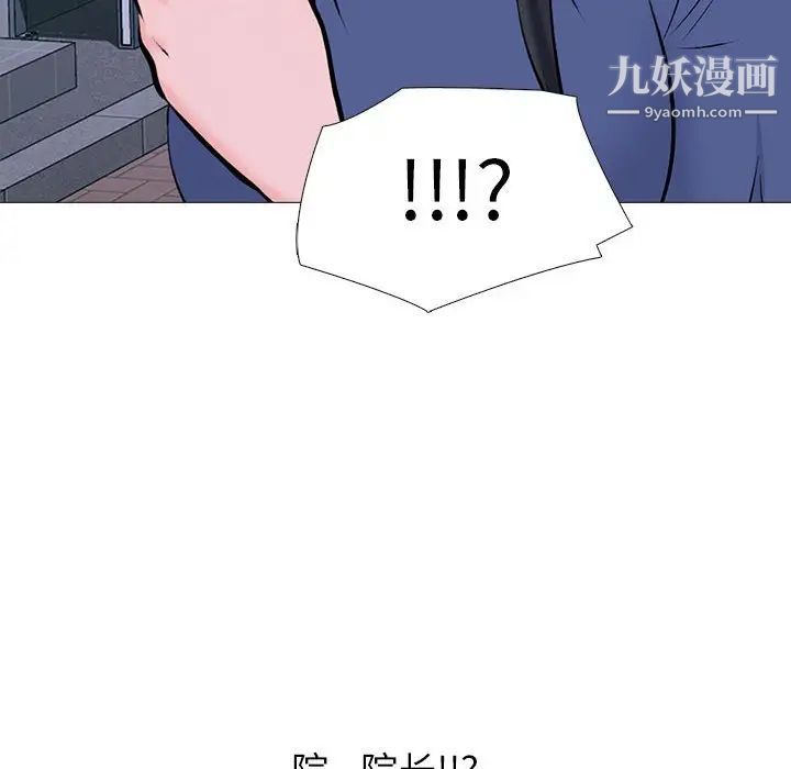 《心机女教授》漫画 第105話