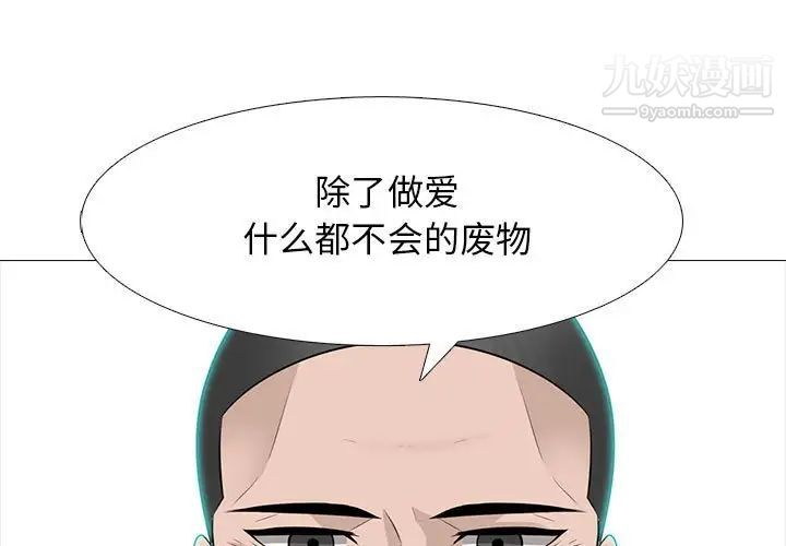 《心机女教授》漫画 第106話