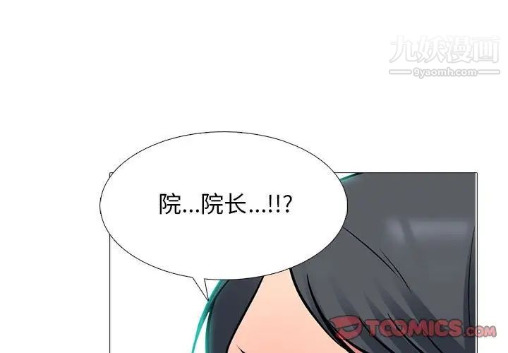 《心机女教授》漫画 第106話