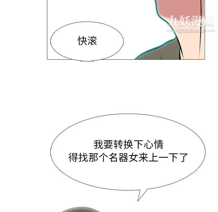 《心机女教授》漫画 第106話