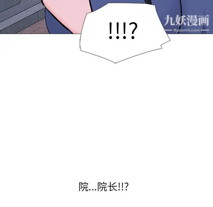 《心机女教授》漫画 第106話