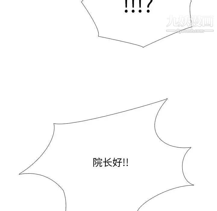 《心机女教授》漫画 第106話