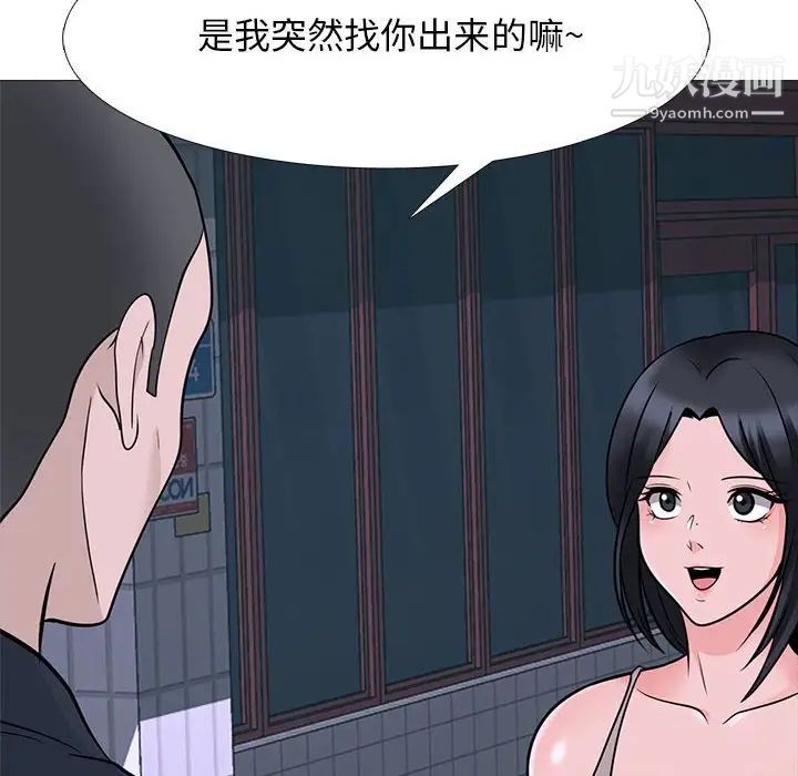 《心机女教授》漫画 第106話