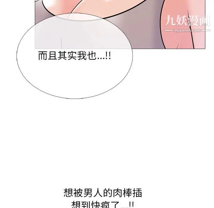 《心机女教授》漫画 第106話