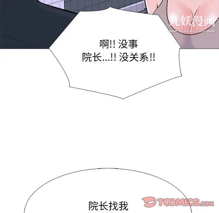 《心机女教授》漫画 第106話