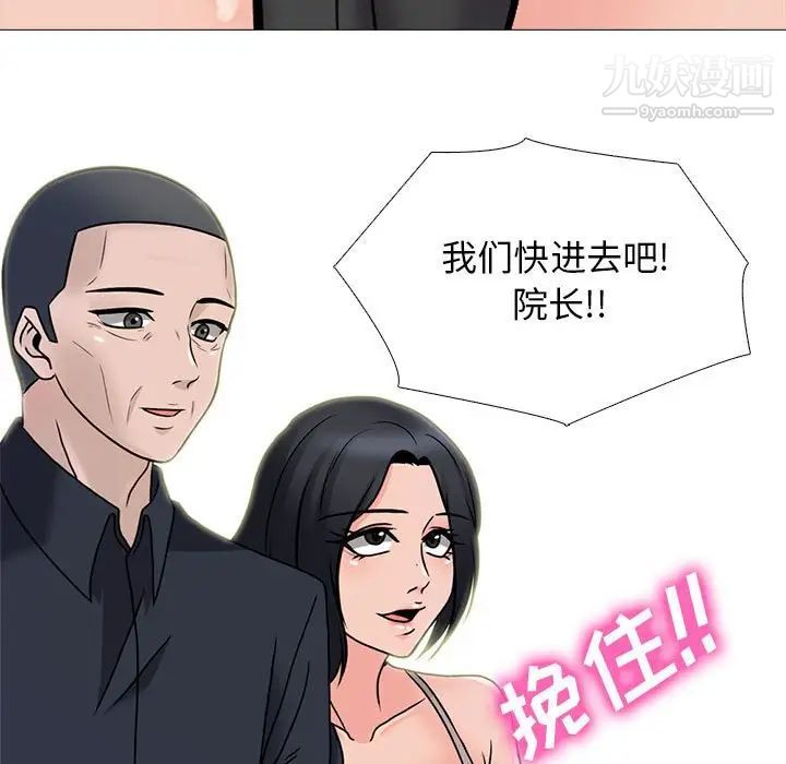 《心机女教授》漫画 第106話