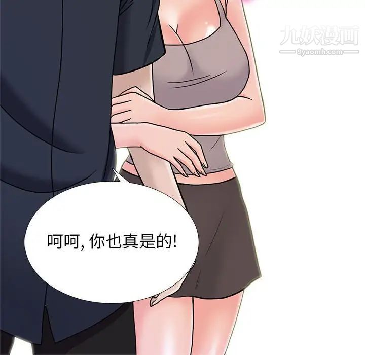 《心机女教授》漫画 第106話