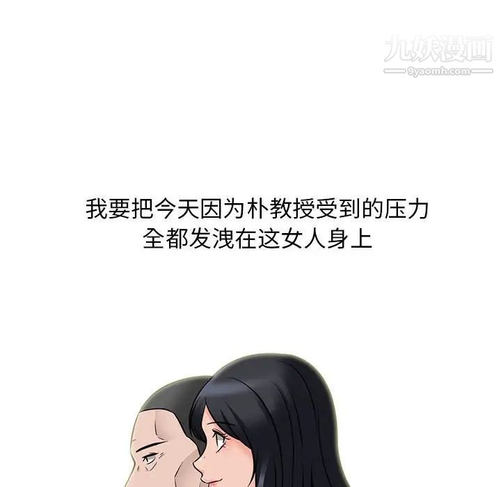 《心机女教授》漫画 第106話
