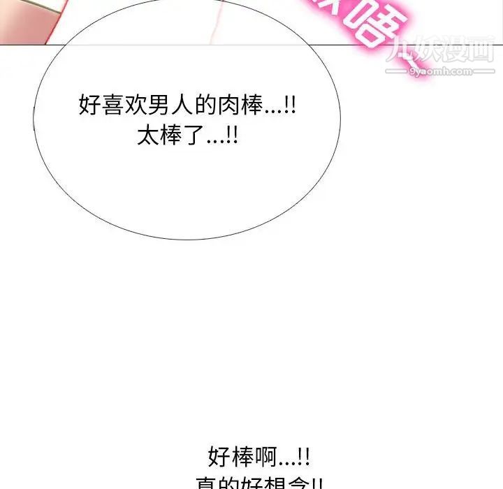 《心机女教授》漫画 第106話