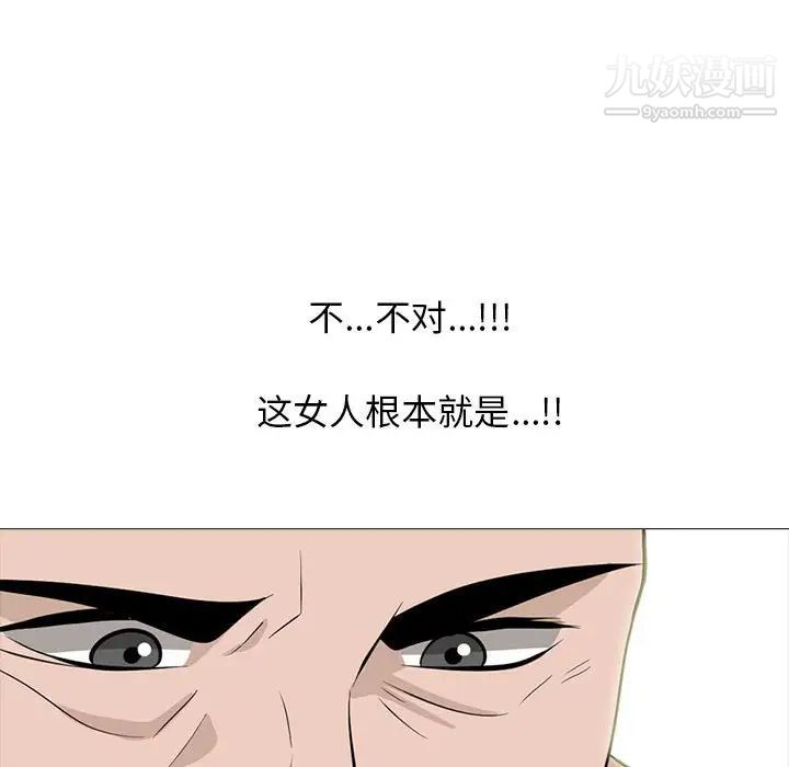 《心机女教授》漫画 第106話