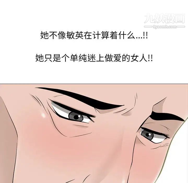 《心机女教授》漫画 第106話