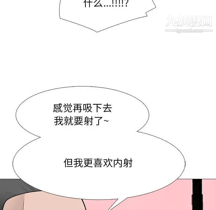 《心机女教授》漫画 第106話