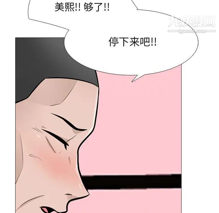 《心机女教授》漫画 第106話