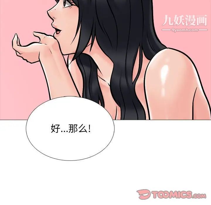 《心机女教授》漫画 第106話