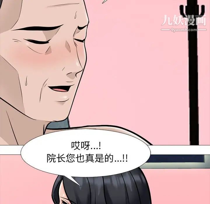 《心机女教授》漫画 第106話