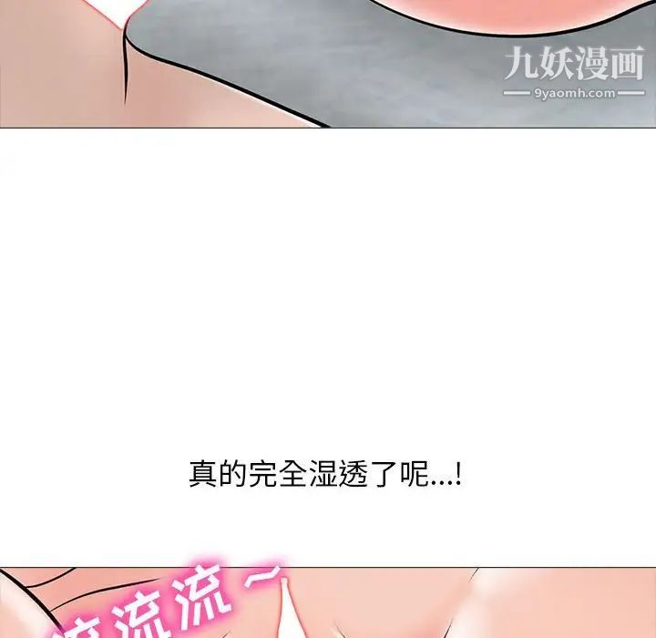 《心机女教授》漫画 第106話