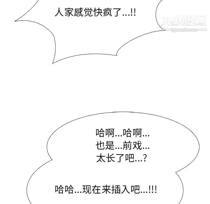 《心机女教授》漫画 第106話