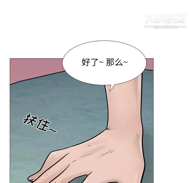 《心机女教授》漫画 第106話