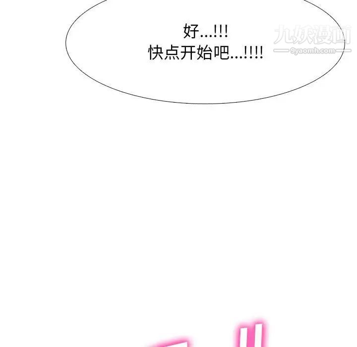 《心机女教授》漫画 第106話