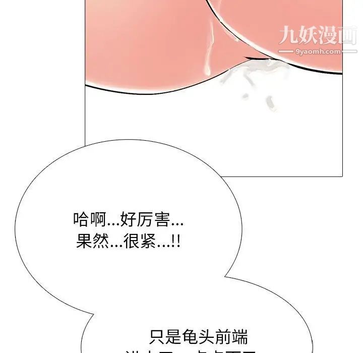 《心机女教授》漫画 第106話