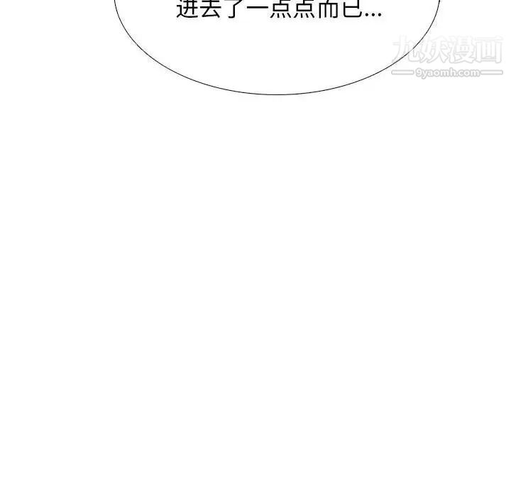《心机女教授》漫画 第106話