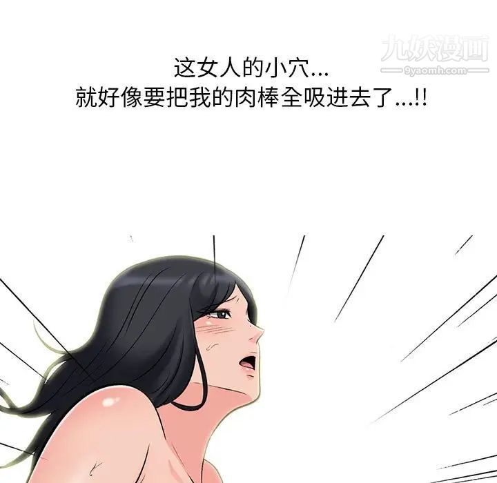 《心机女教授》漫画 第106話