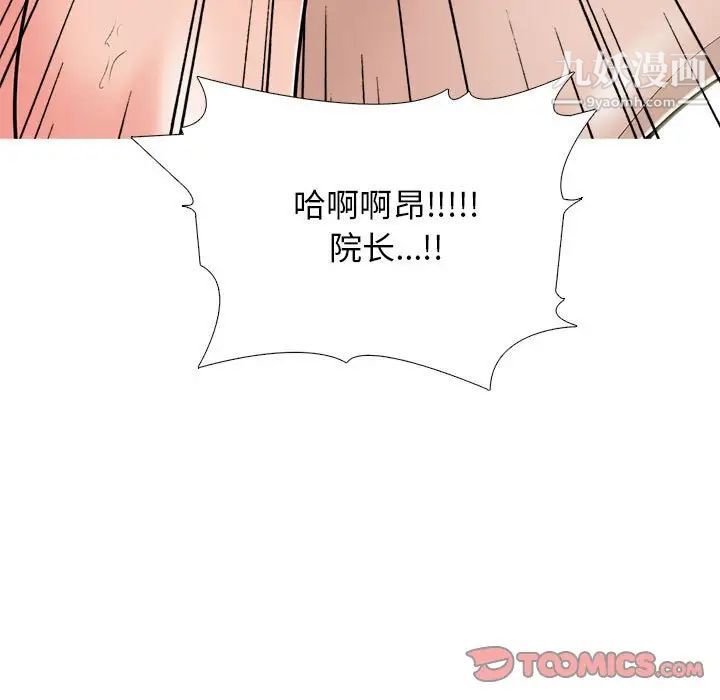 《心机女教授》漫画 第106話