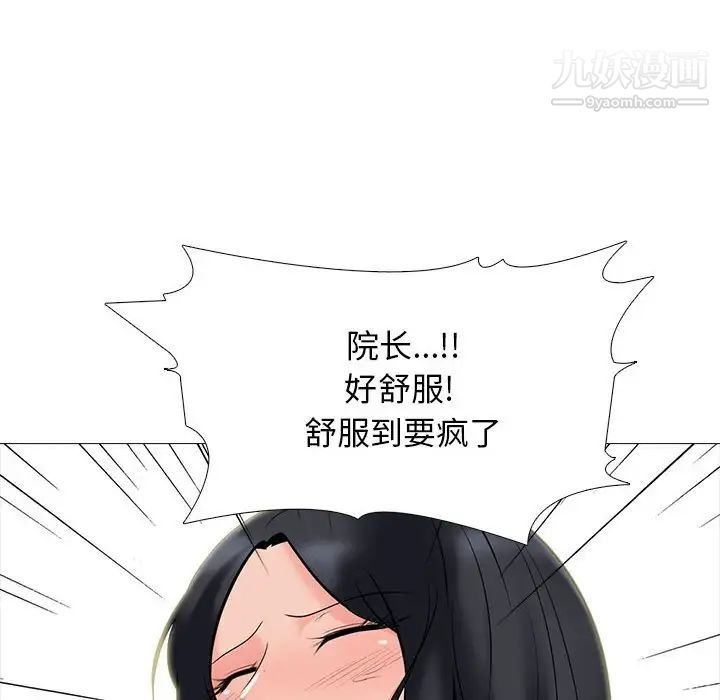 《心机女教授》漫画 第106話