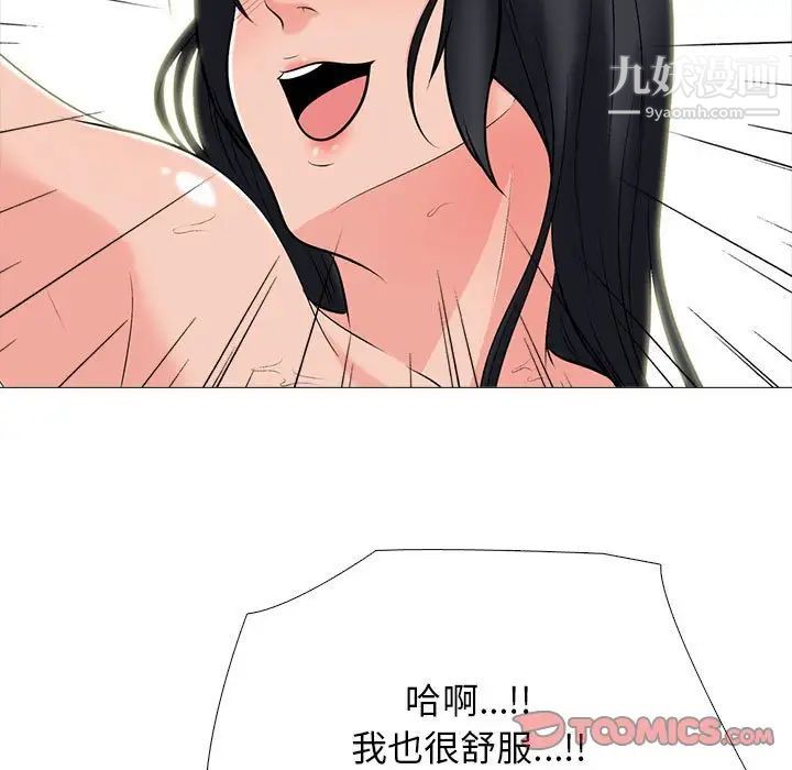《心机女教授》漫画 第106話