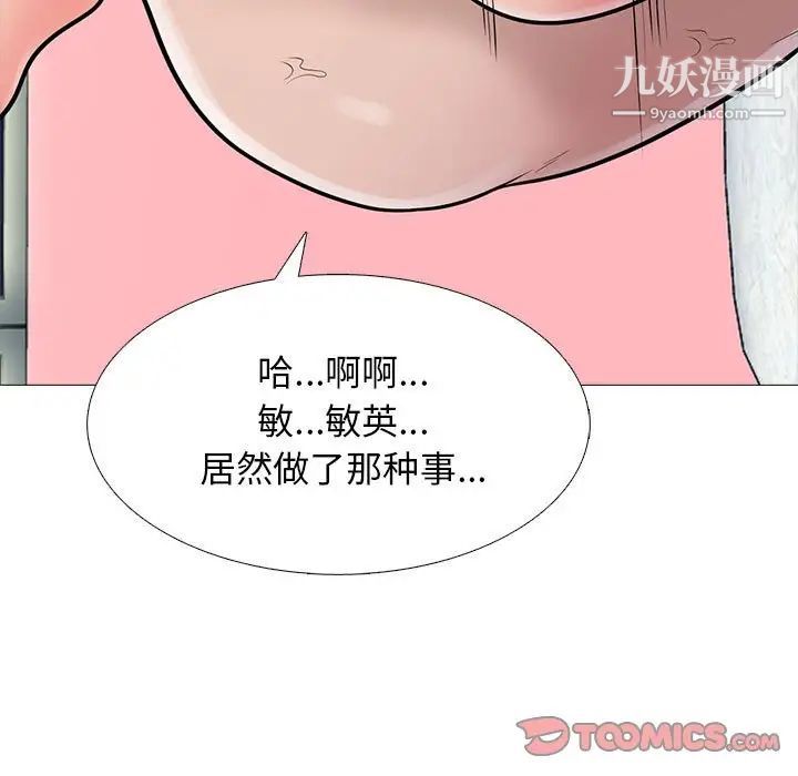 《心机女教授》漫画 第106話