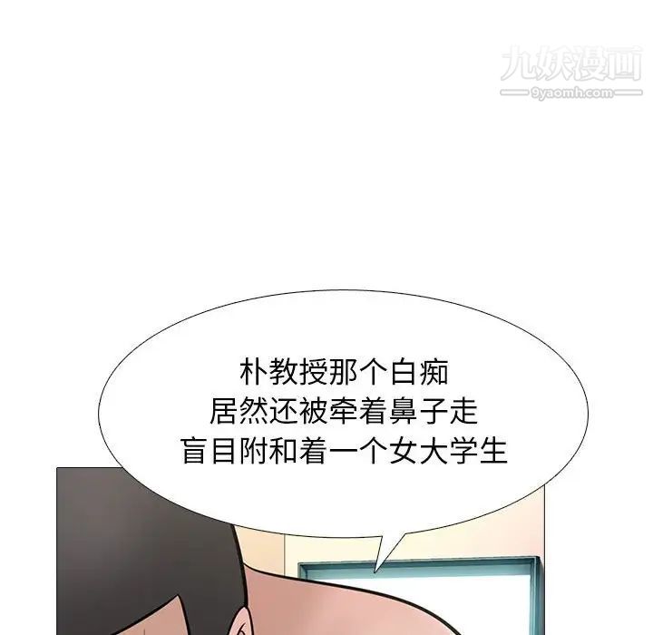 《心机女教授》漫画 第106話