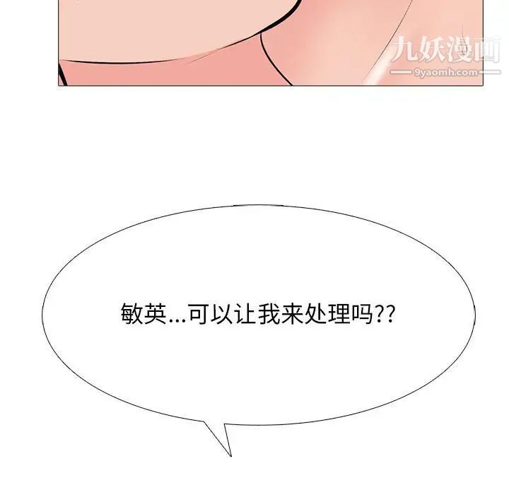 《心机女教授》漫画 第106話