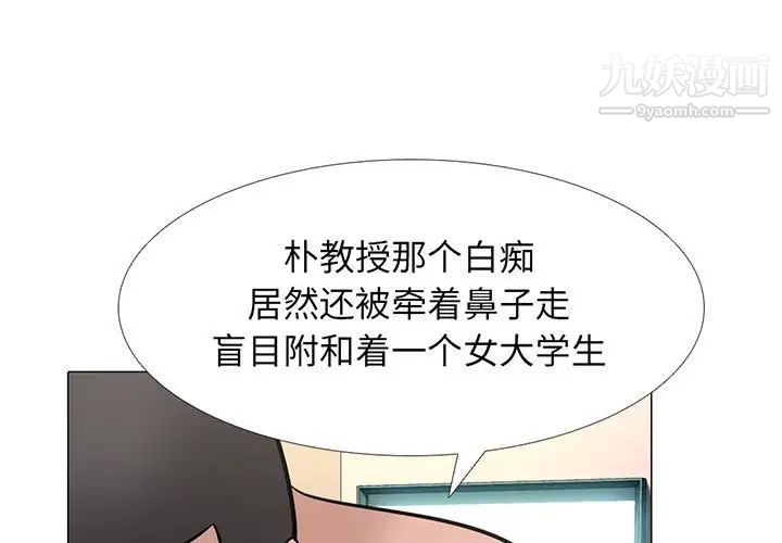 《心机女教授》漫画 第107話