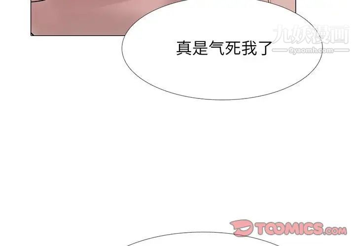 《心机女教授》漫画 第107話